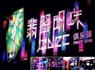 清流哪里荤的KTV男模女漂亮多-翡翠明珠KTV好玩会所体验