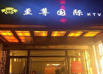 清流哪个KTV少爷男模妹子服务好-至尊国际KTV消费价格服务点评