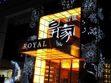 清流高档KTV妹子质量哪家好-皇家壹号KTV高档娱乐体验