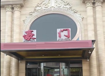 清流哪个KTV少爷最好玩-豪门国际KTV消费少爷服务点评